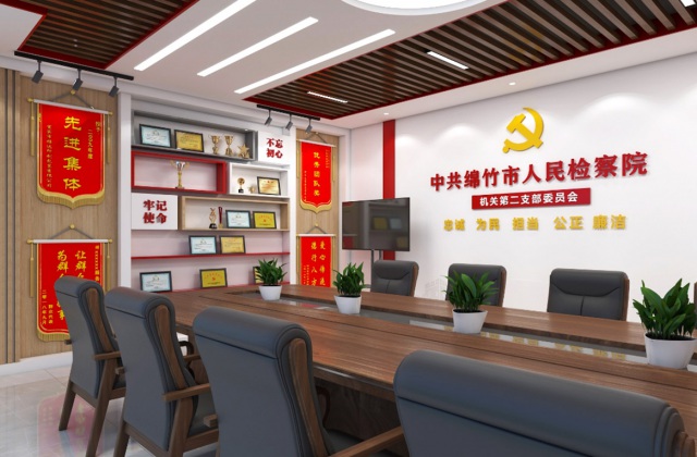 綿竹市檢察院支部活動室與走廊文化建設(shè)